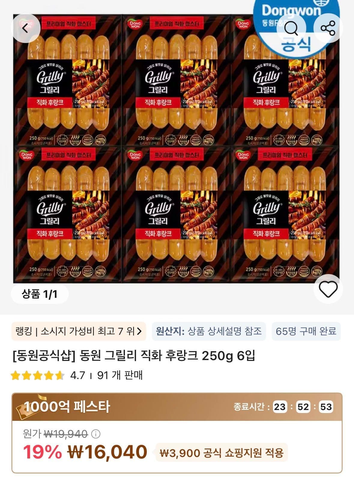 동원 그릴리 직화 후랑크 250g