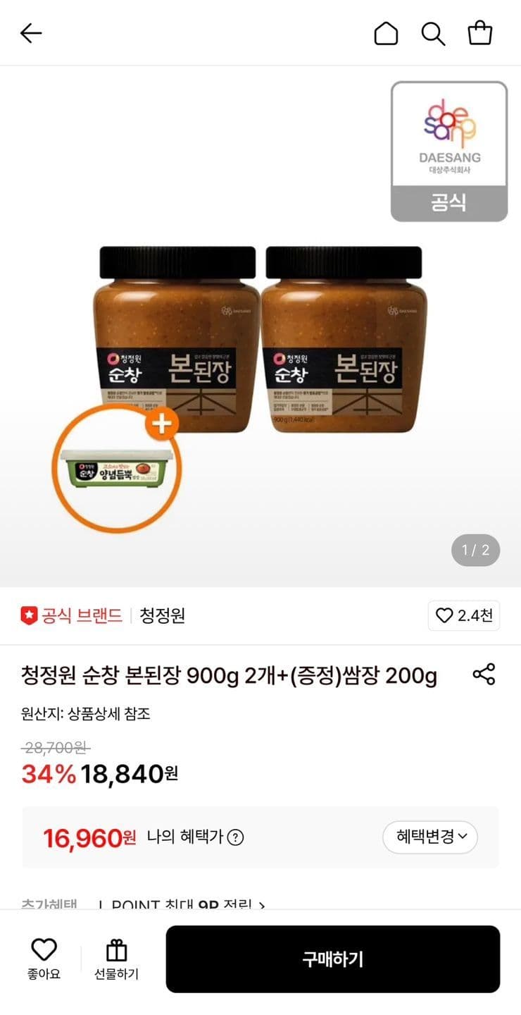 청정원 순창 본된장 900g 2개