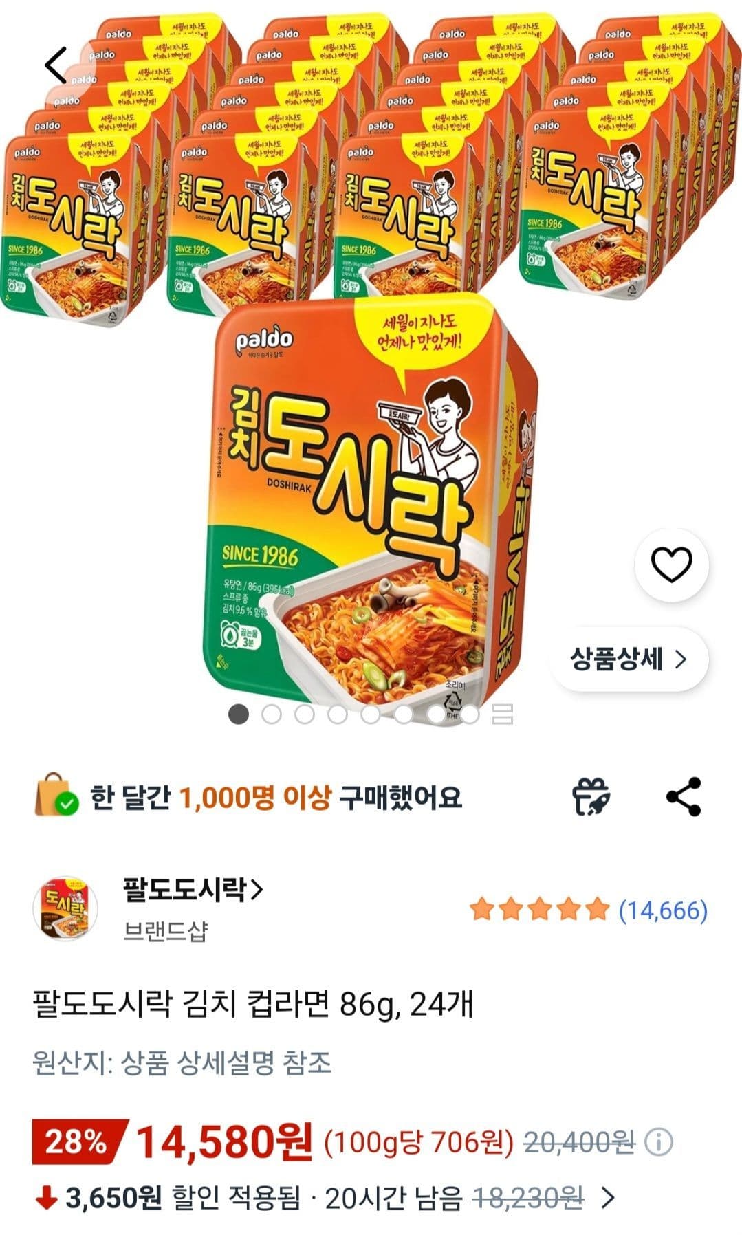 팔도도시락 김치 컵라면 24개