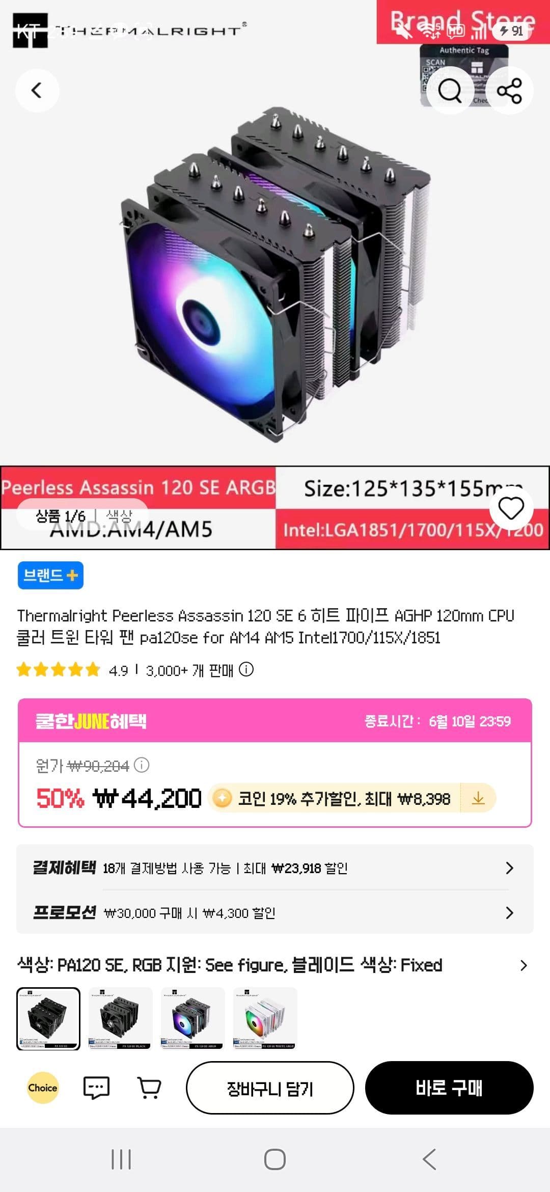 Thermalright PA120 SE 쿨러
