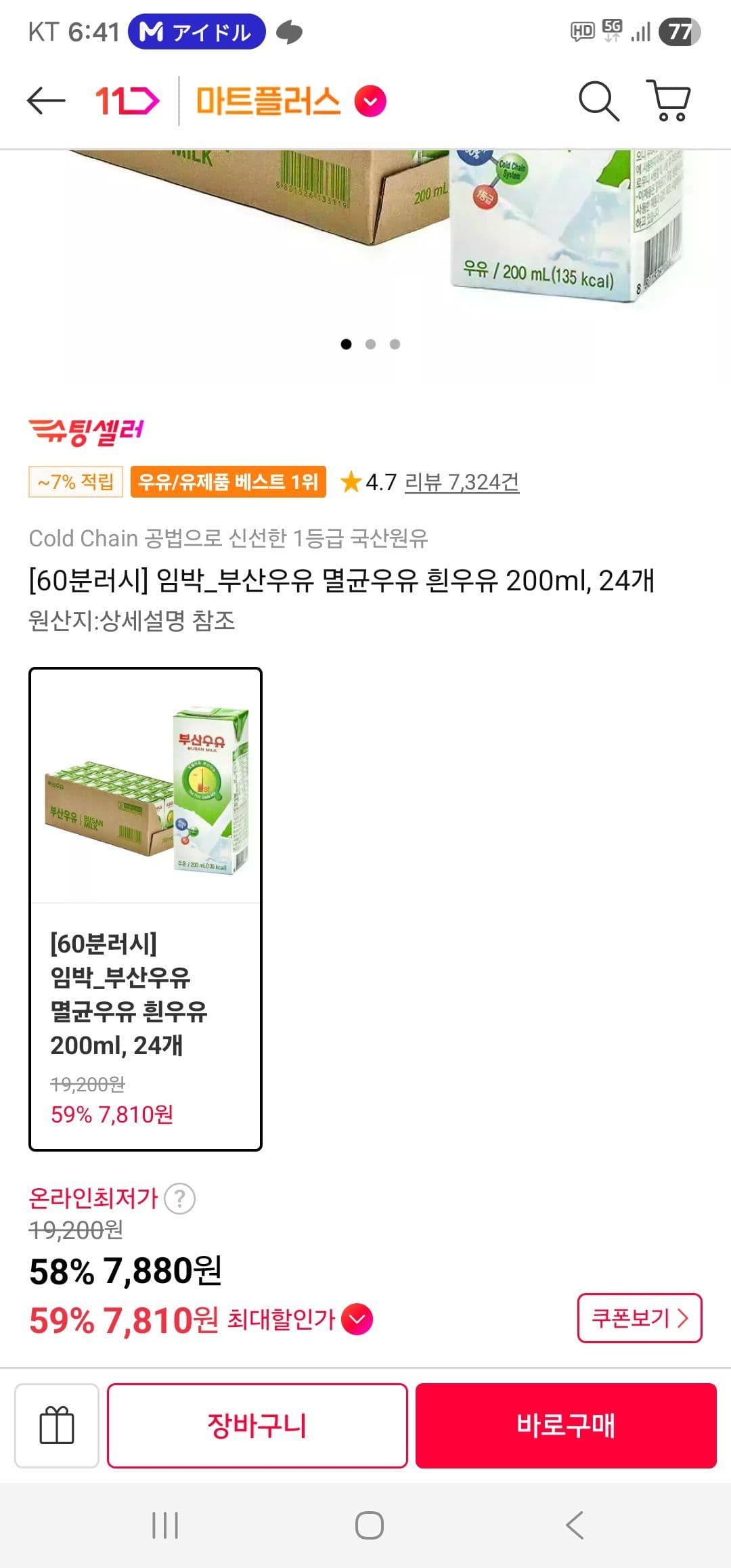 부산우유 멸균우유 200ml 24개