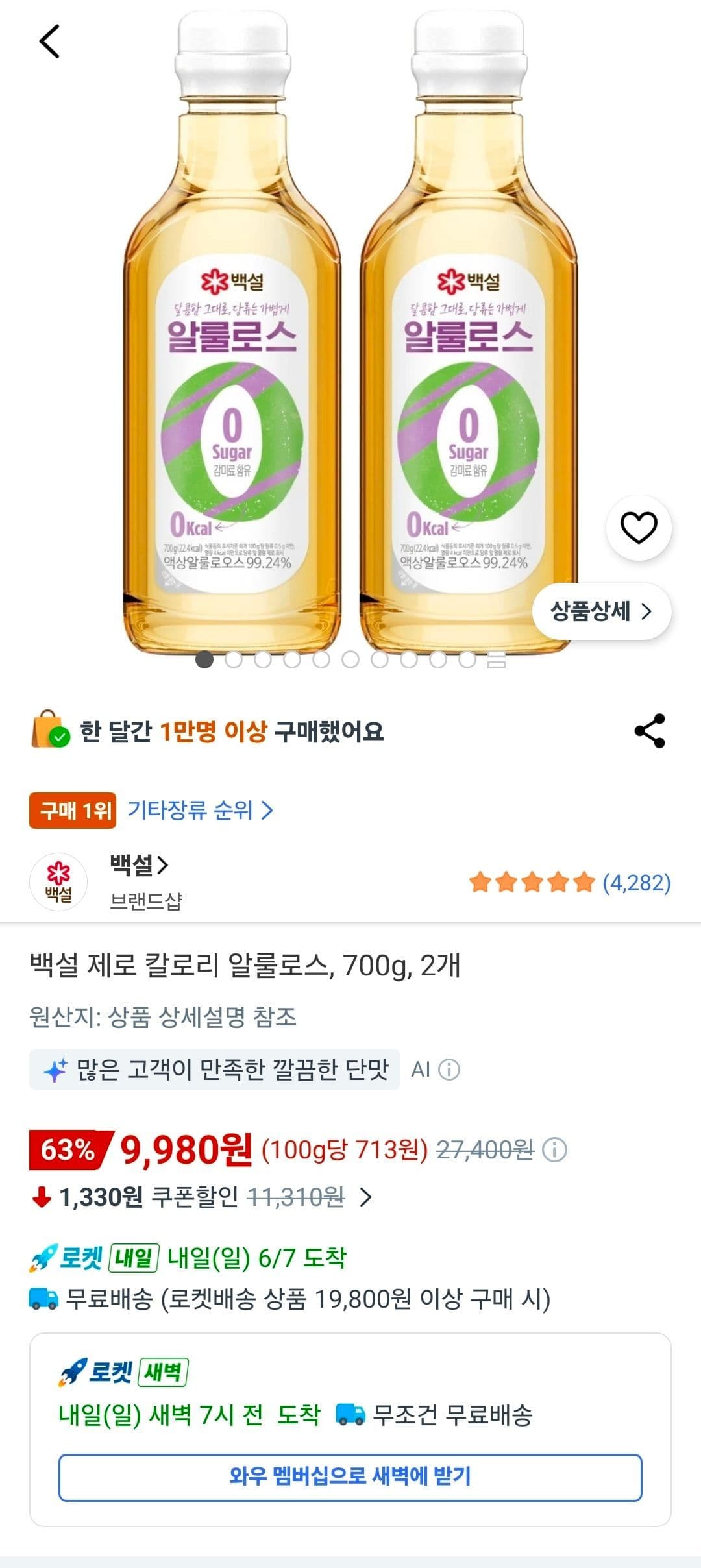 백설 제로 칼로리 알룰로스 700g