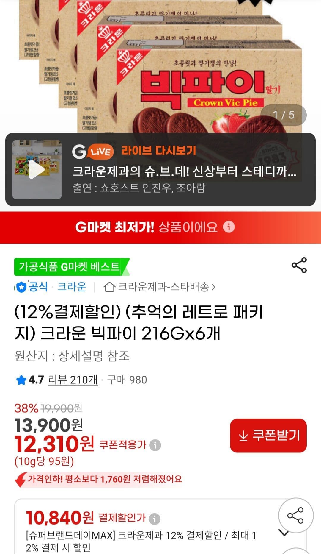 크라운 빅파이 6개입