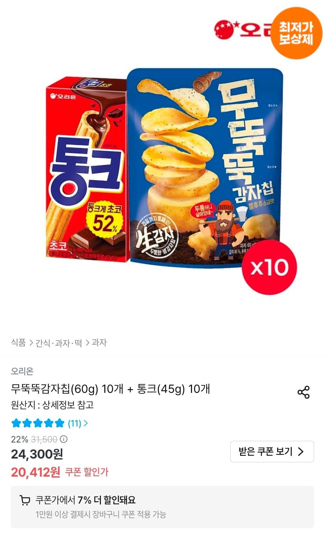 농심 무뚝뚝감자칩+통크 20봉