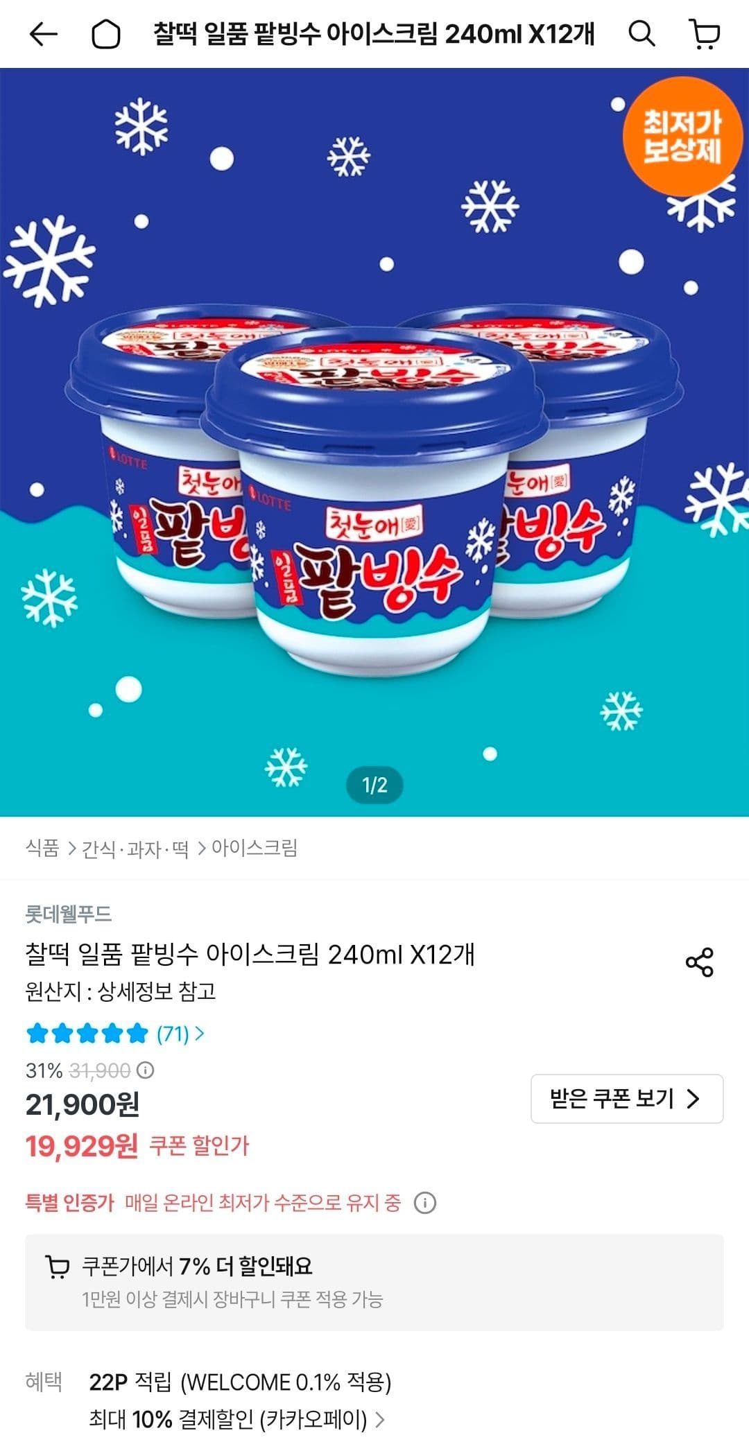 찰떡 일품 팥빙수 240ml 12개