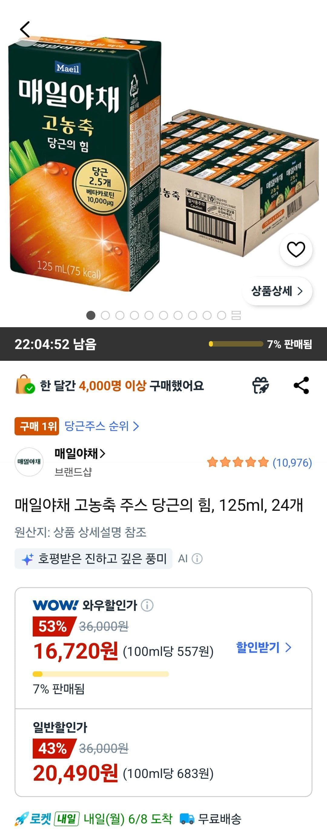 매일야채 당근의 힘 24개