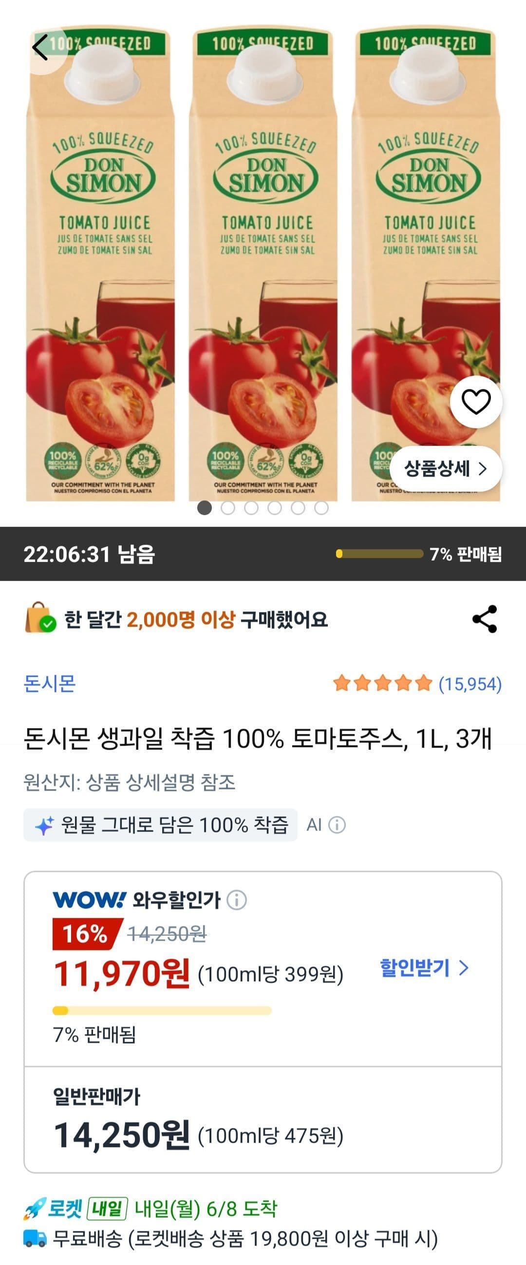 돈시몬 토마토주스 1L 3개