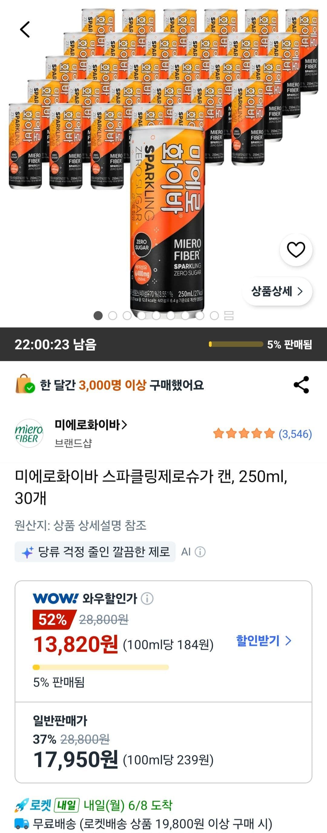 미에로화이바 스파클링 제로슈가 30캔