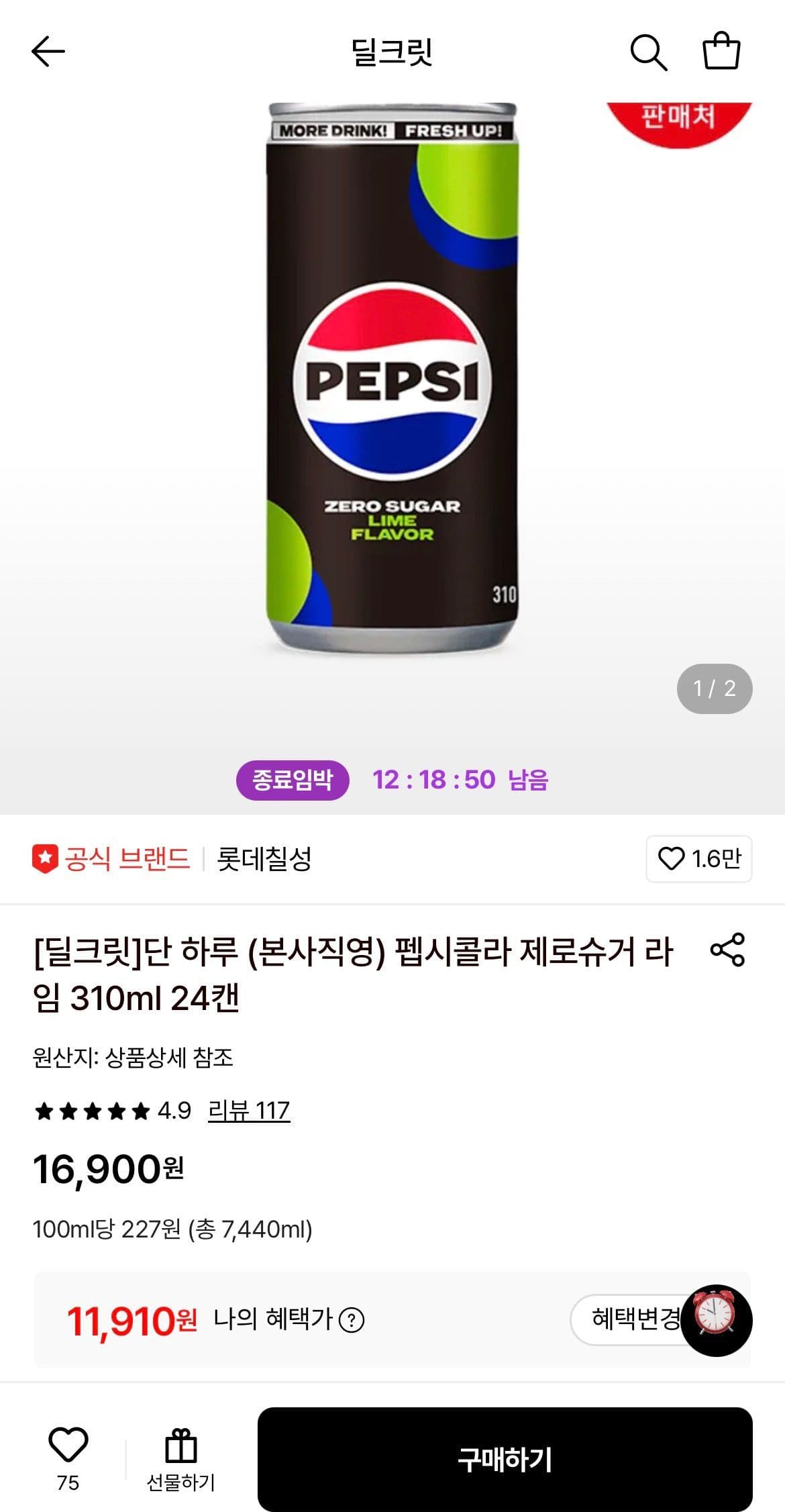 펩시콜라 제로슈거 라임 24캔