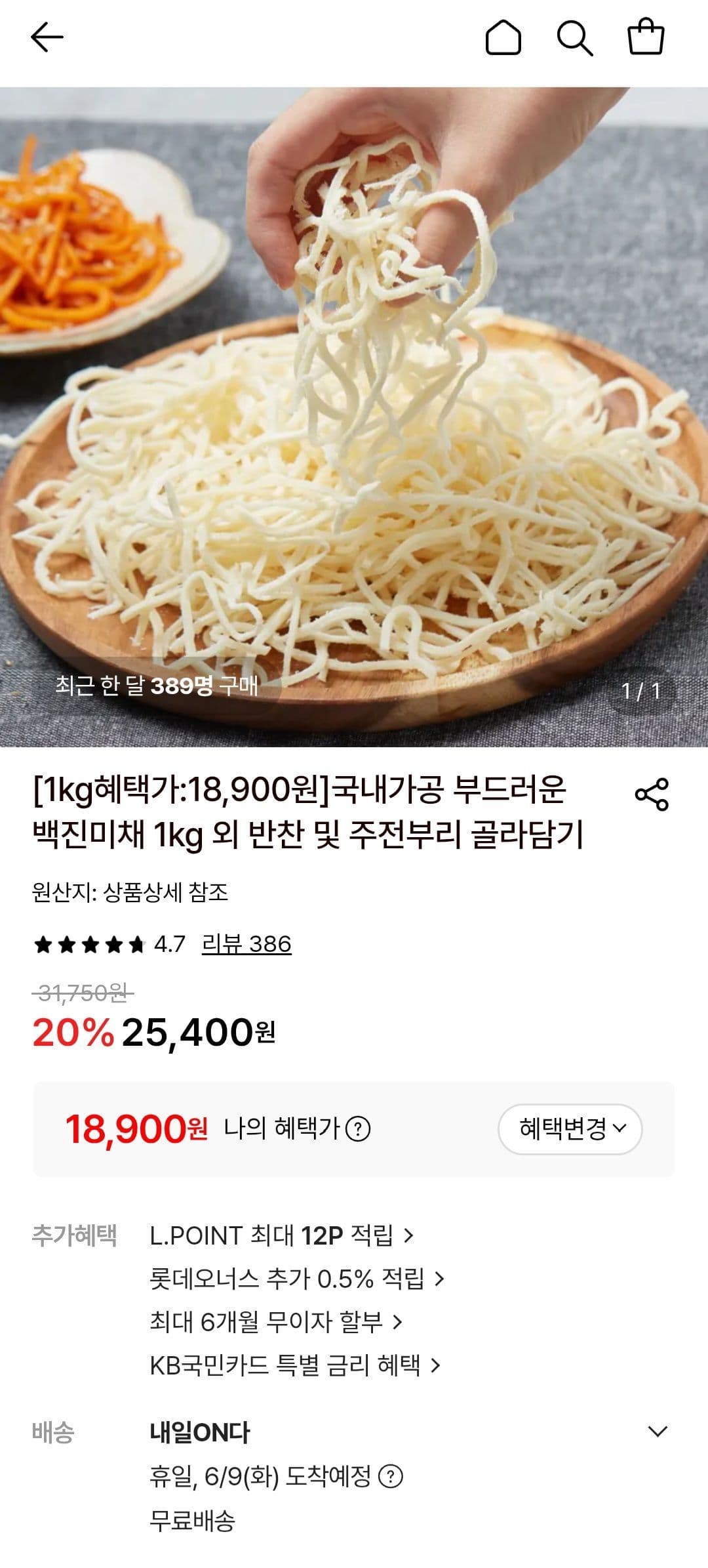 백진미채 1kg