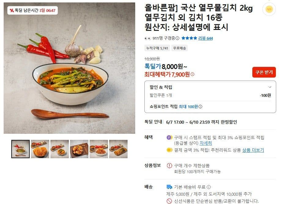 열무물김치 2kg