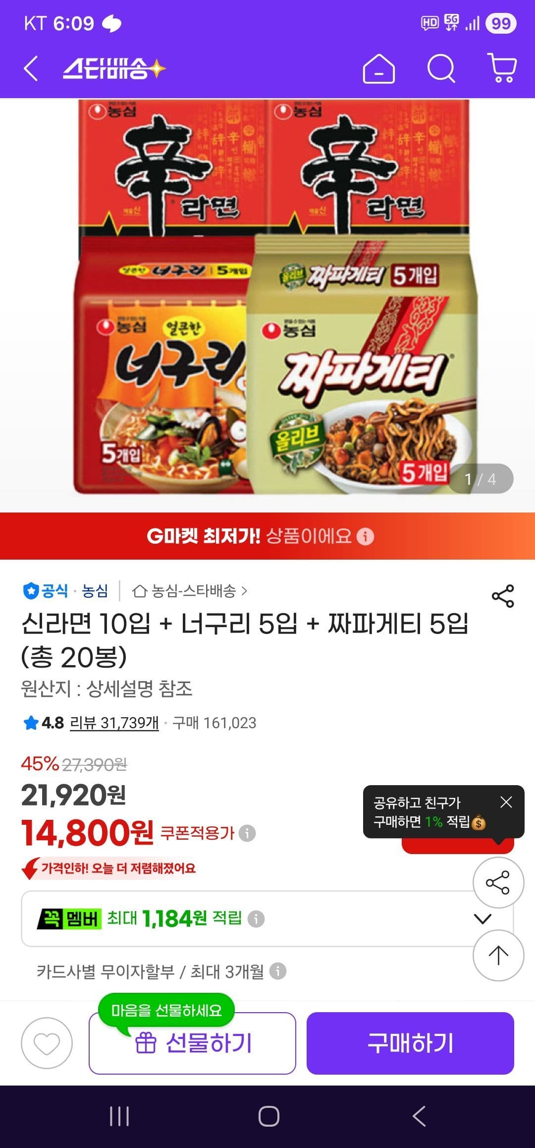 농심 신라면 외 3종 20봉