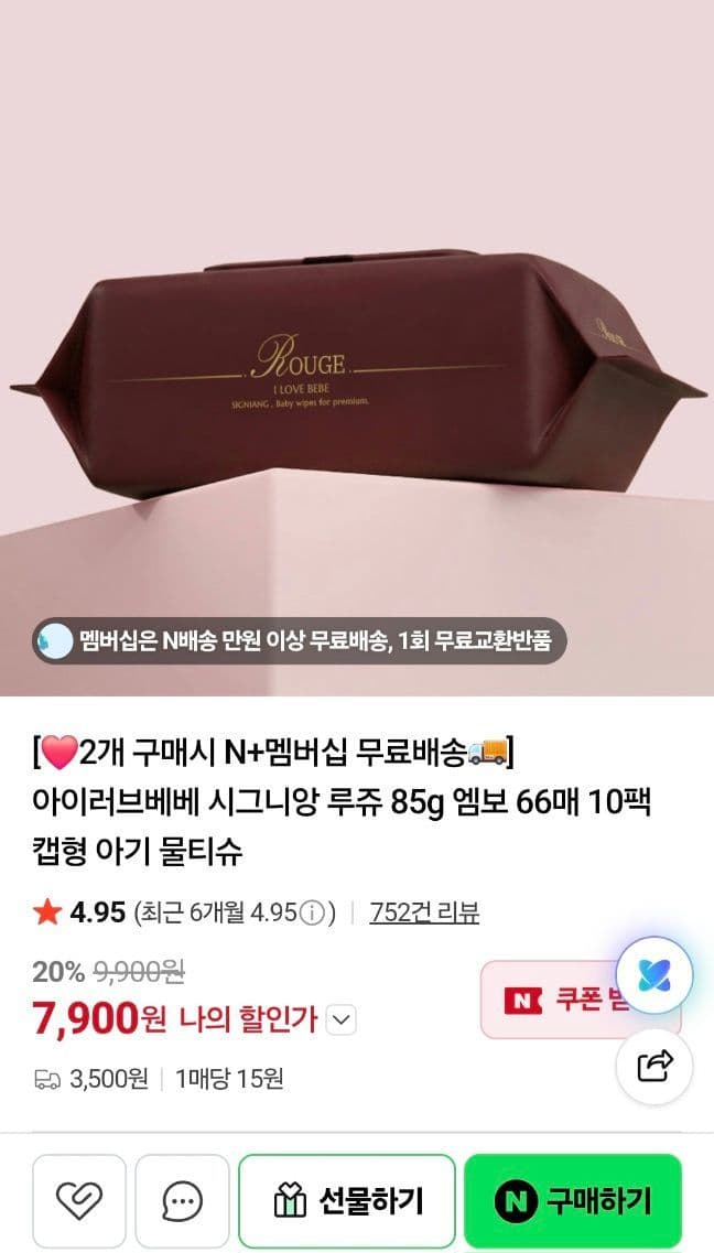 시그니앙 85평량 물티슈 66매