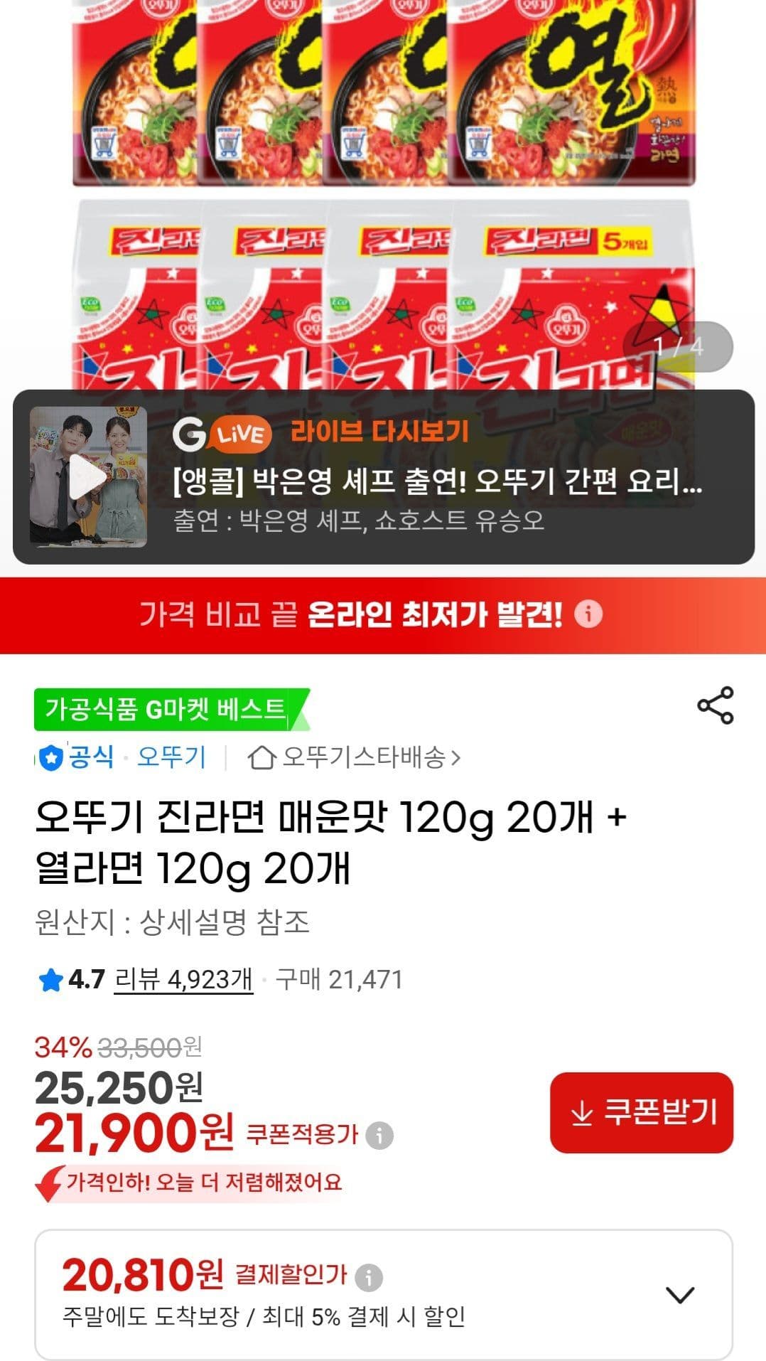 오뚜기 진라면+열라면 40봉