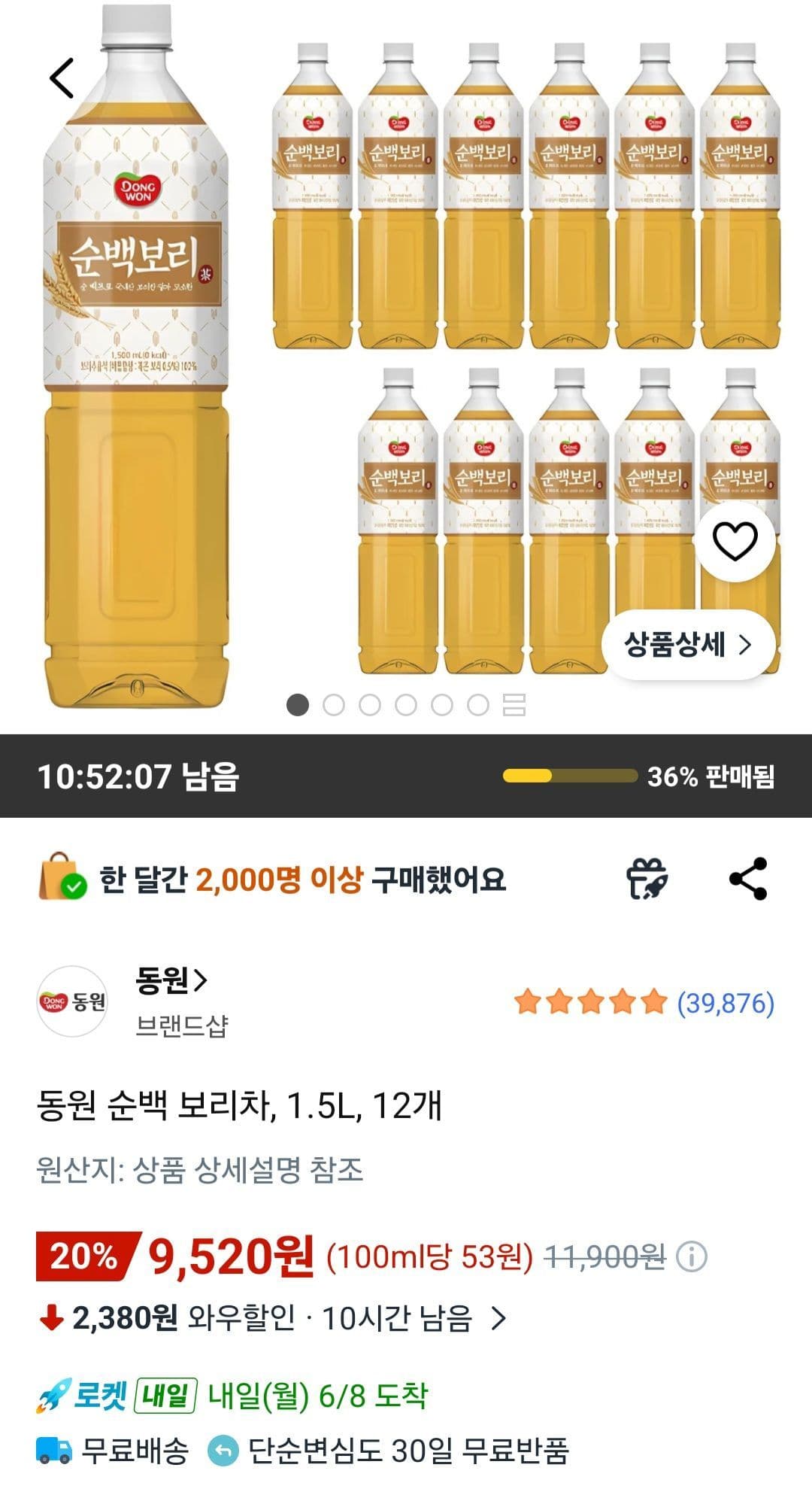 동원 순백 보리차 1.5L 12개