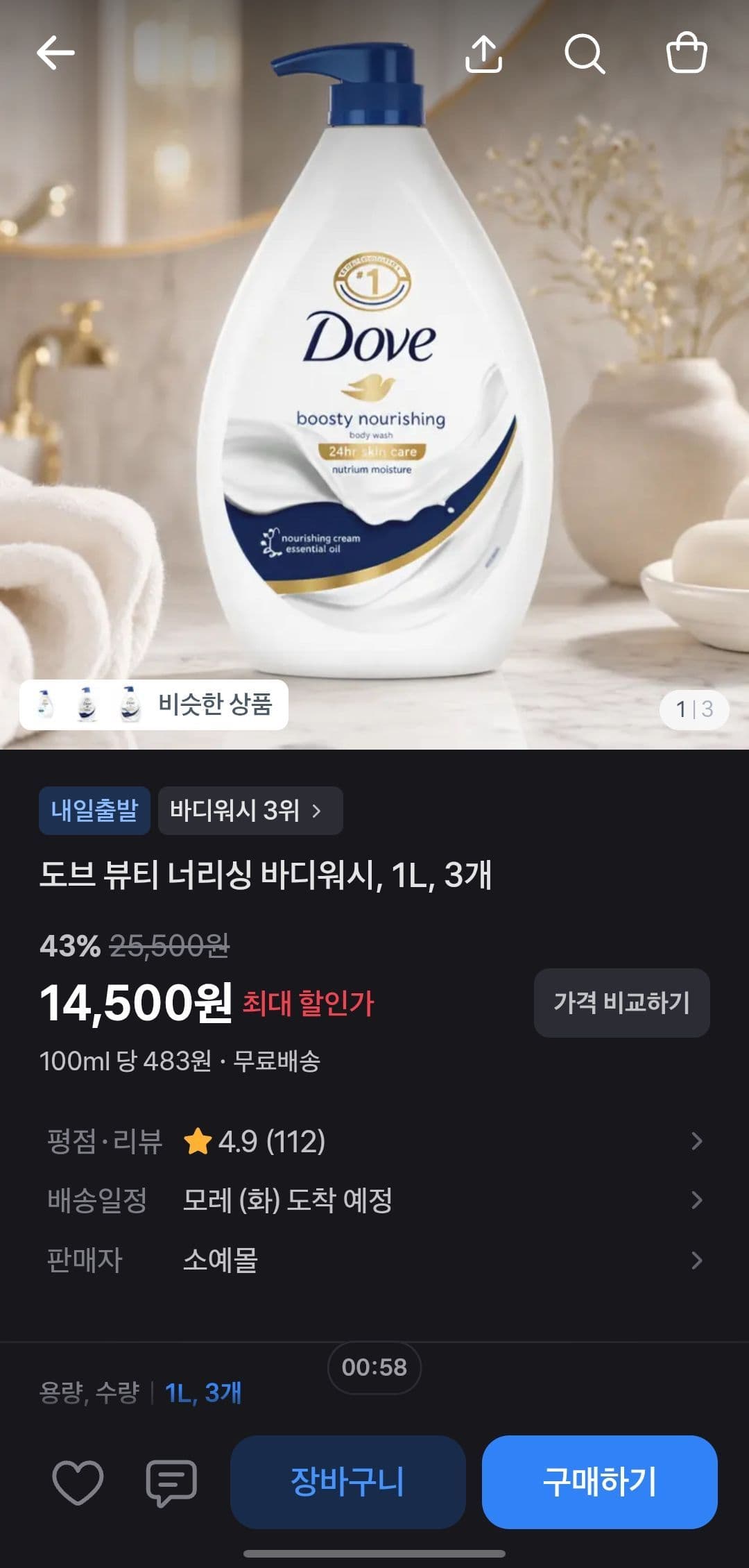 Dove 뷰티 너리싱 바디워시 1L