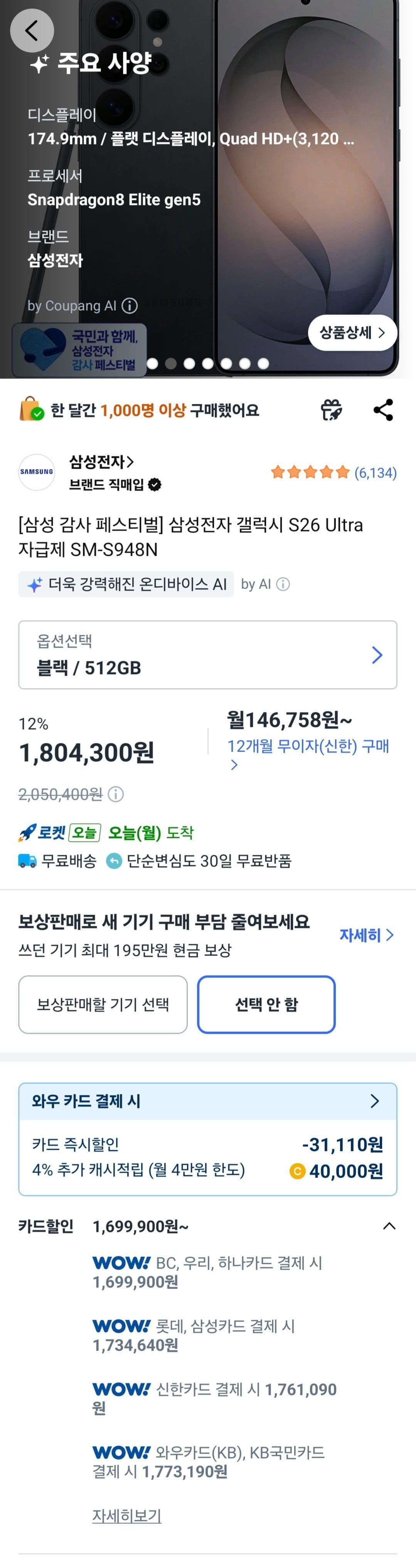 갤럭시 S26 Ultra 자급제