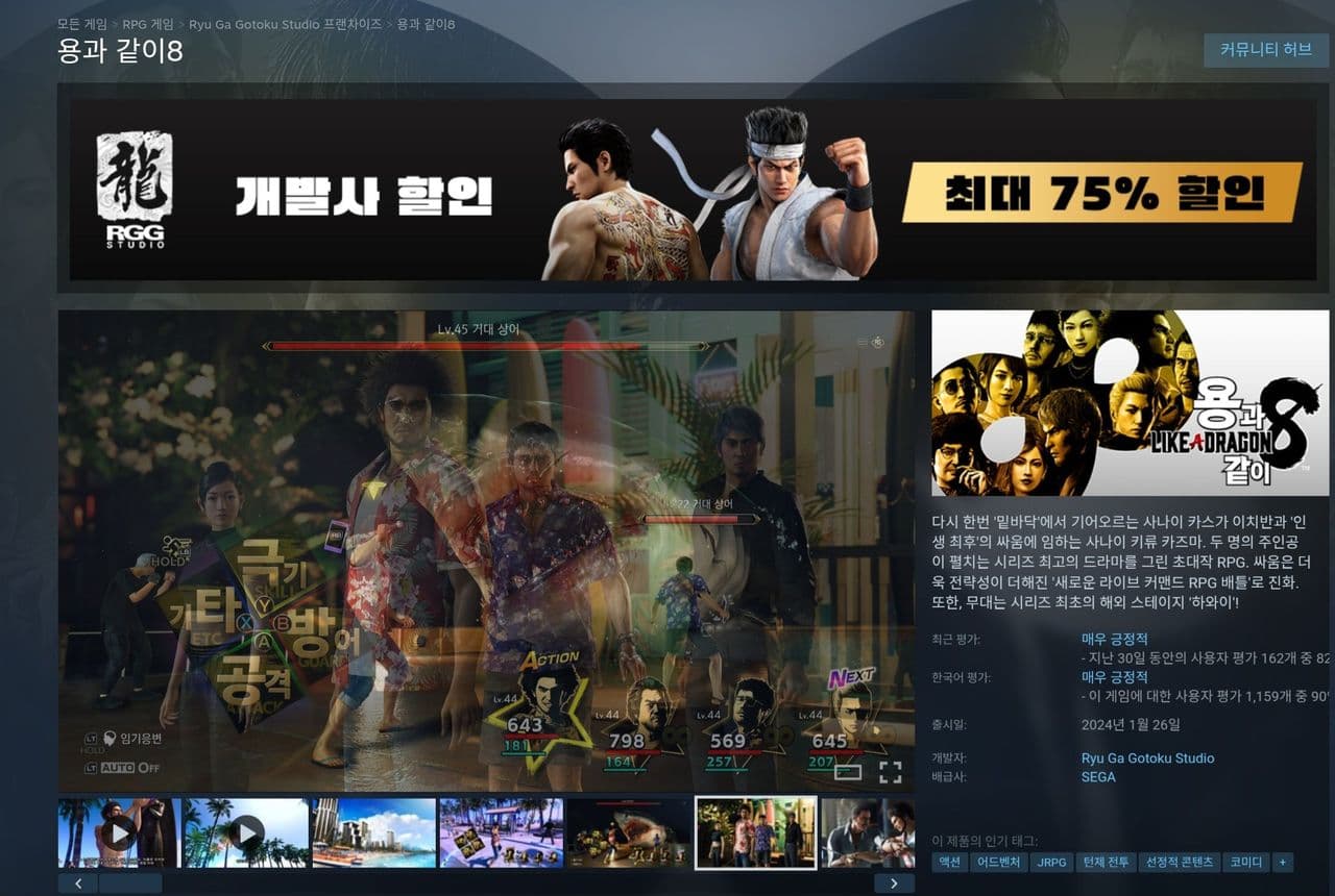 용과 같이8