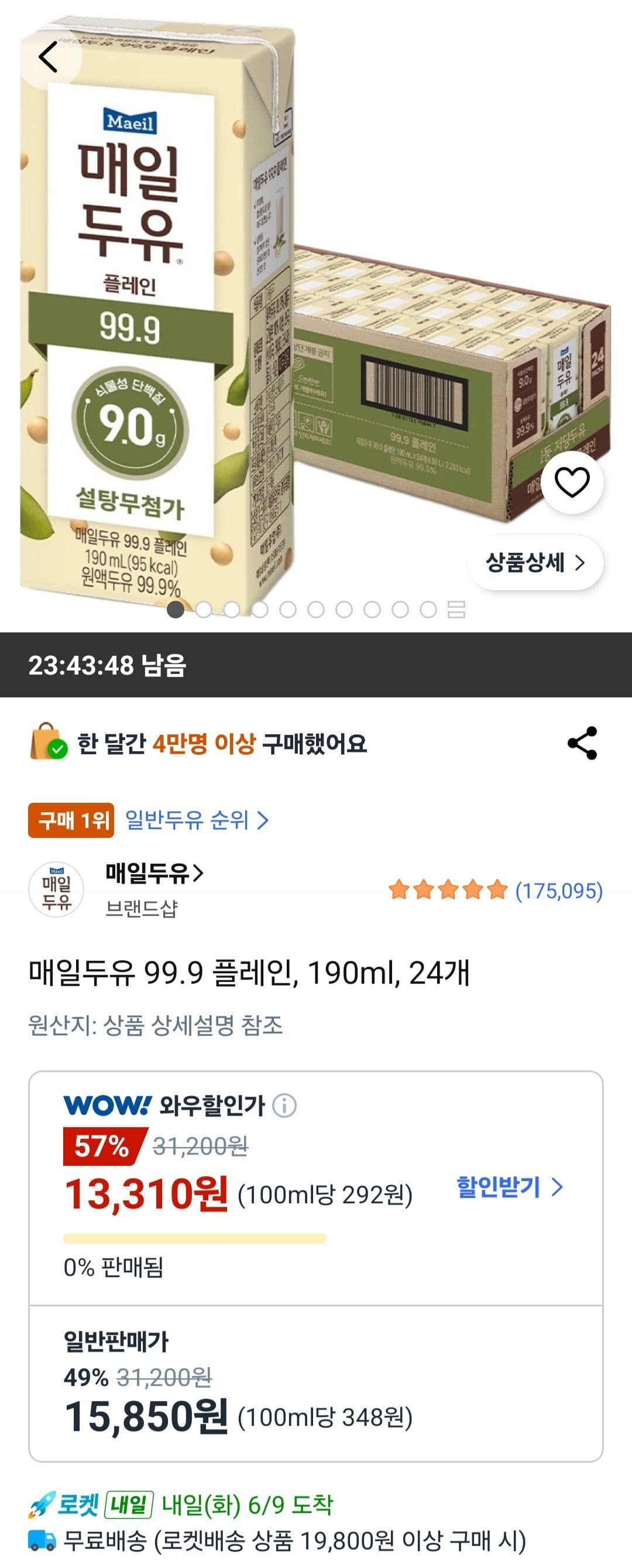 매일두유 99.9 플레인 190ml