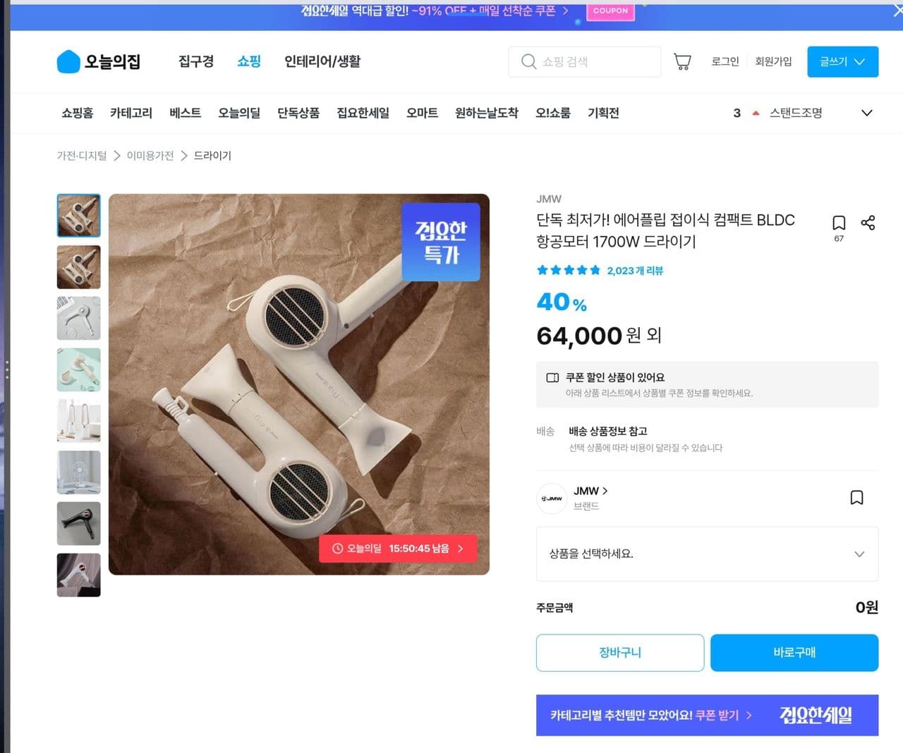 JMW 에어플립 BLDC 드라이기