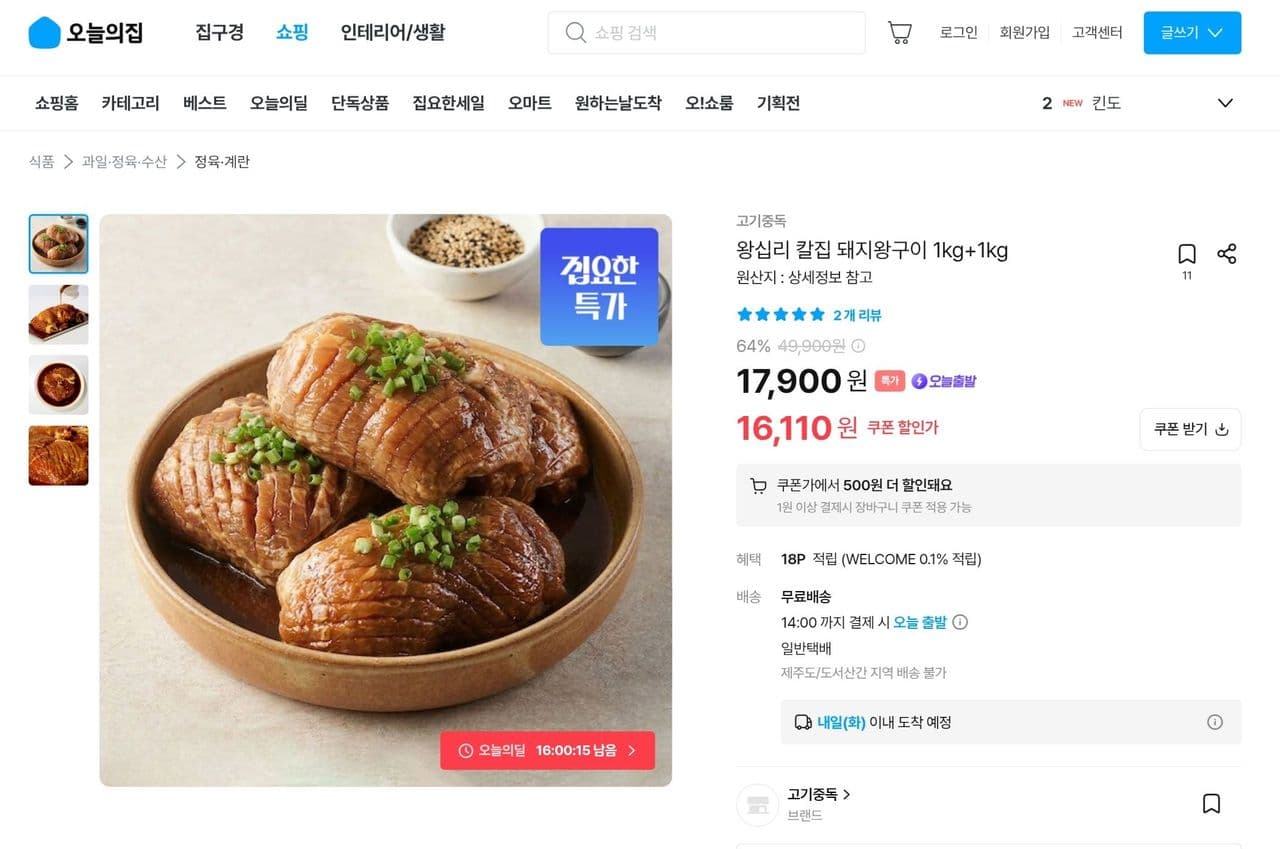 고기중독 돼지왕구이 2kg