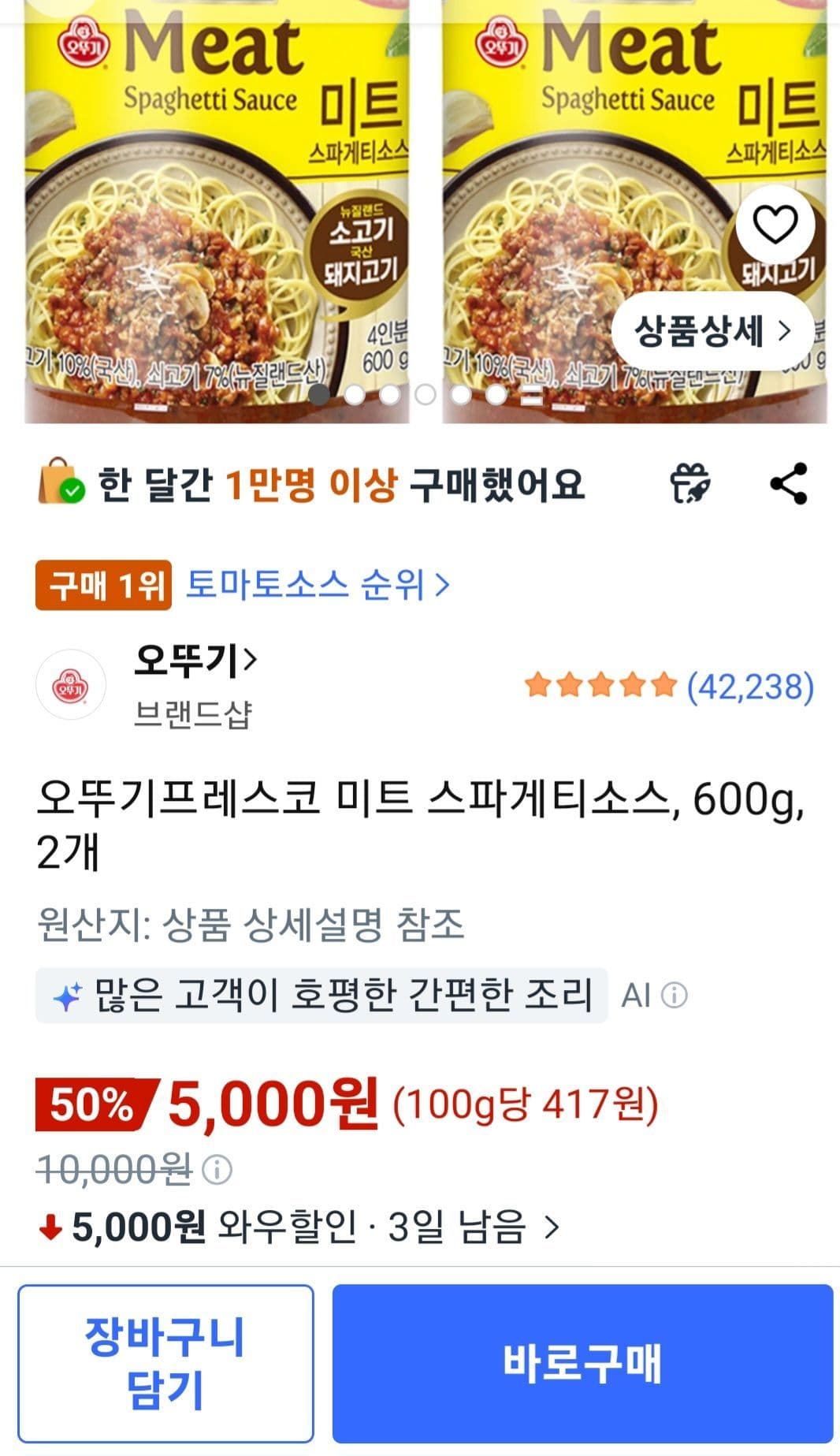 오뚜기 프레스코 미트 스파게티소스