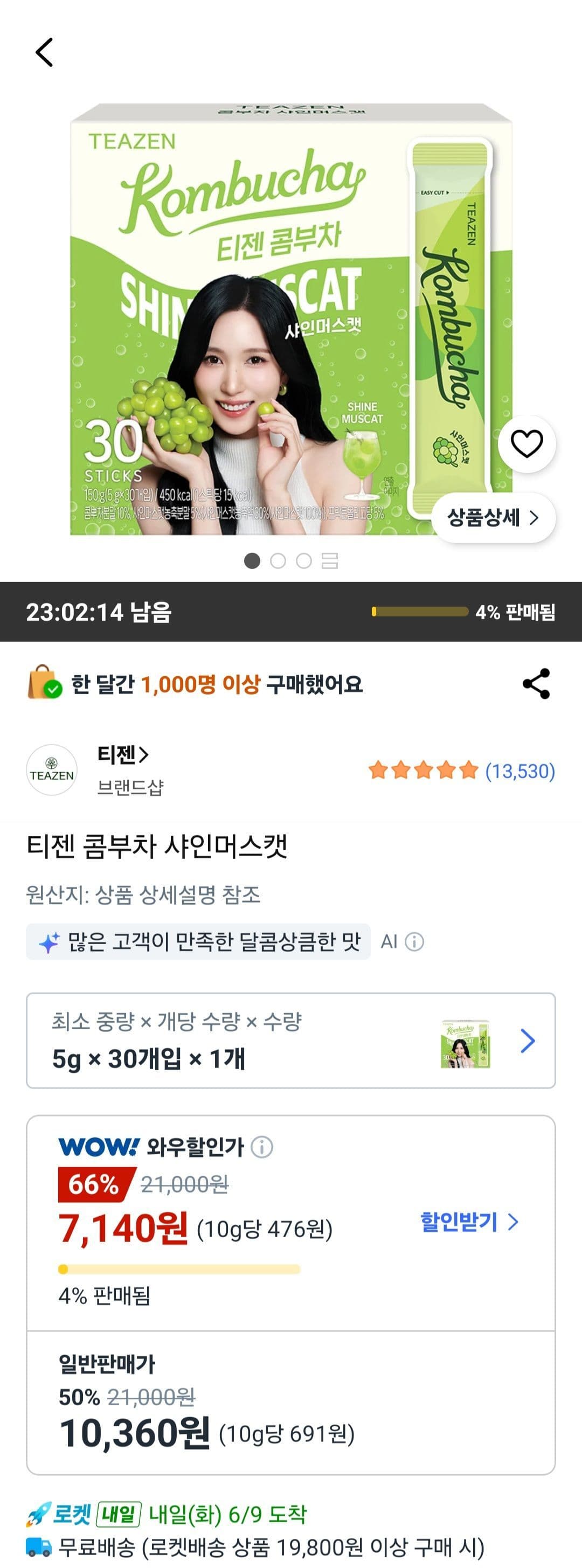 티젠 콤부차 샤인머스캣