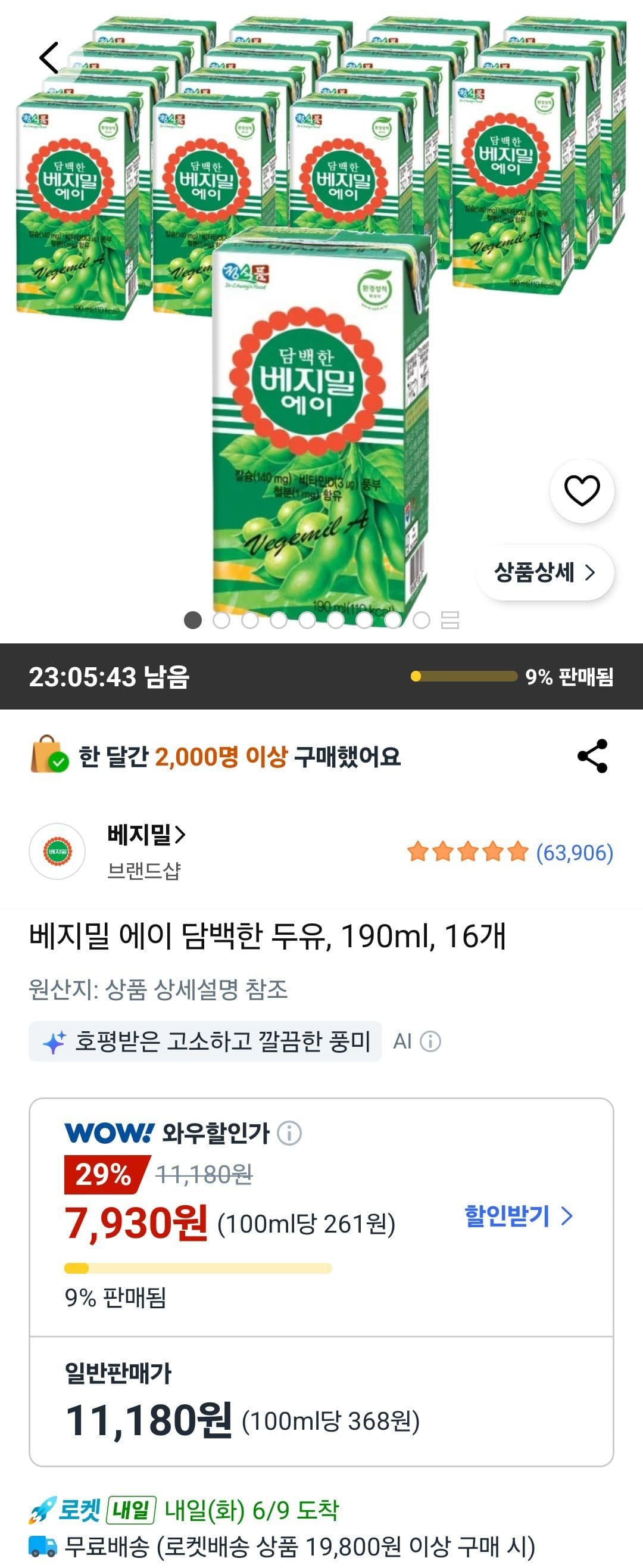 베지밀 에이 두유 190ml 16개