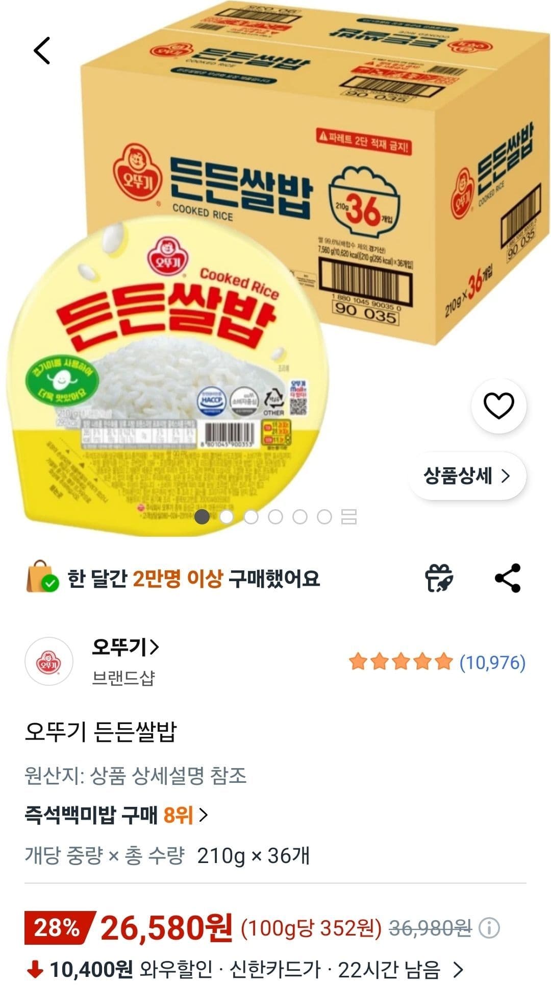 오뚜기 든든쌀밥 210g 36개