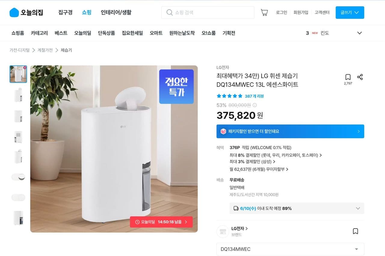 LG 휘센 제습기 13L