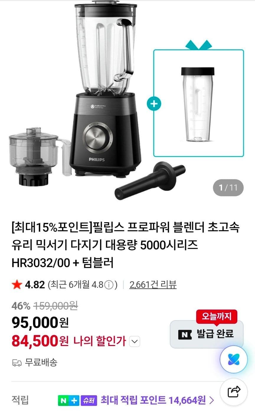 Philips 프로파워 블렌더 HR3032