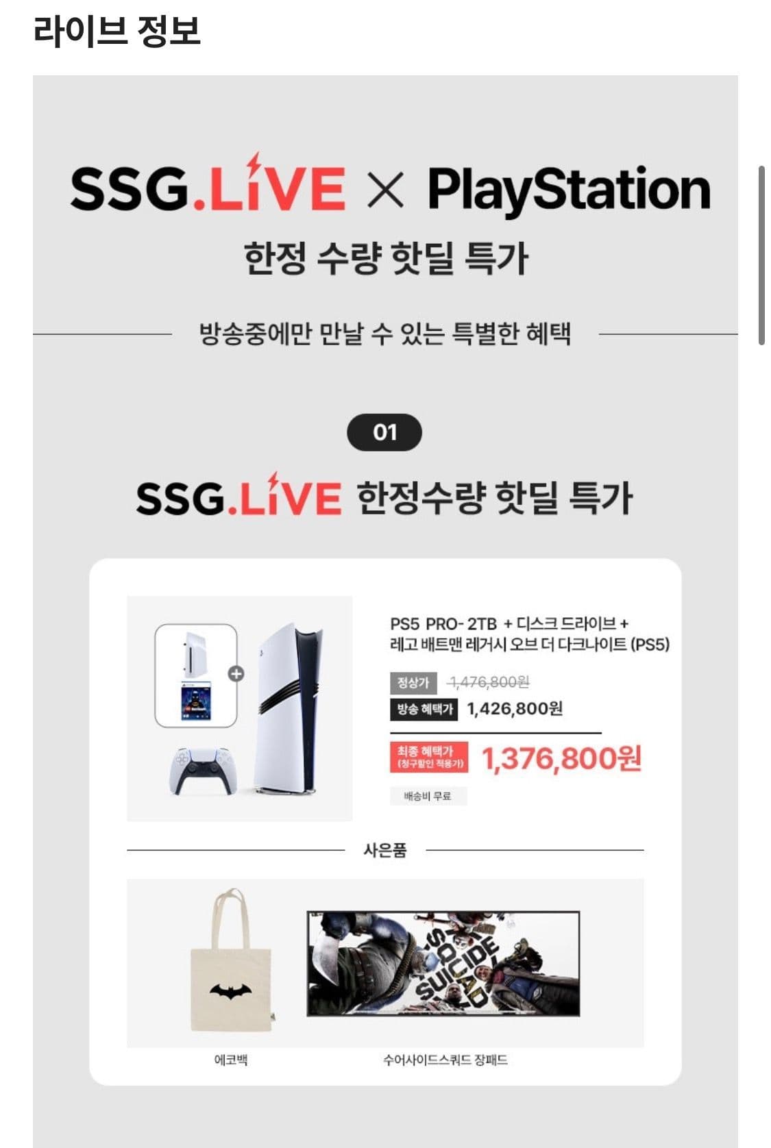 PS5 Pro 2TB 디스크 포함