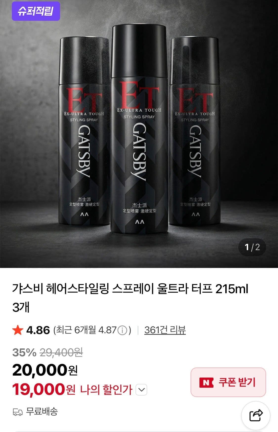 GATSBY 울트라터프 스프레이
