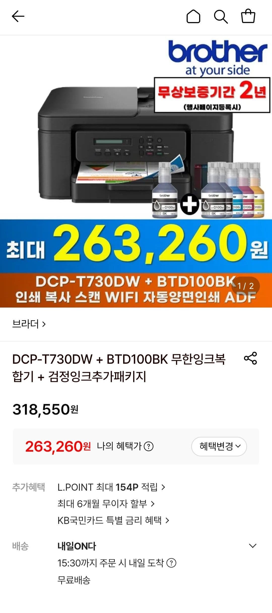 Brother DCP-T730DW 복합기