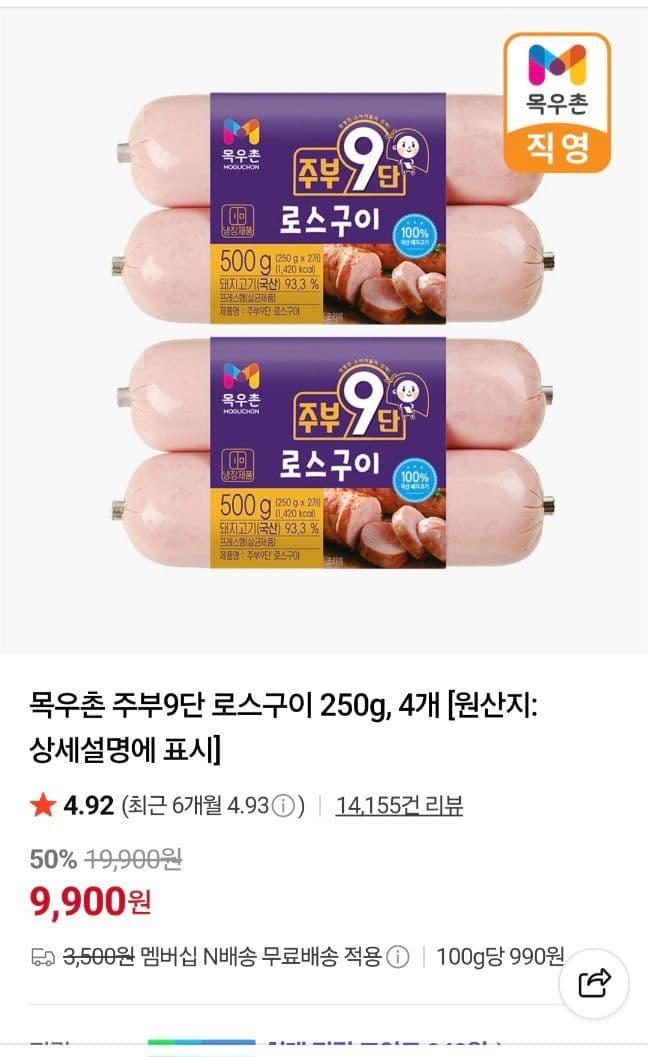 목우촌 주부9단 로스구이 8개
