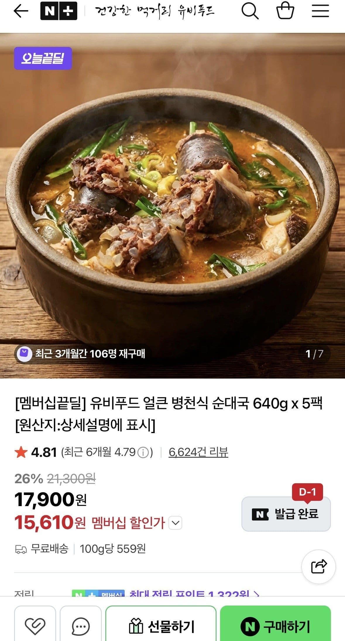 유비푸드 병천식 순대국 5팩