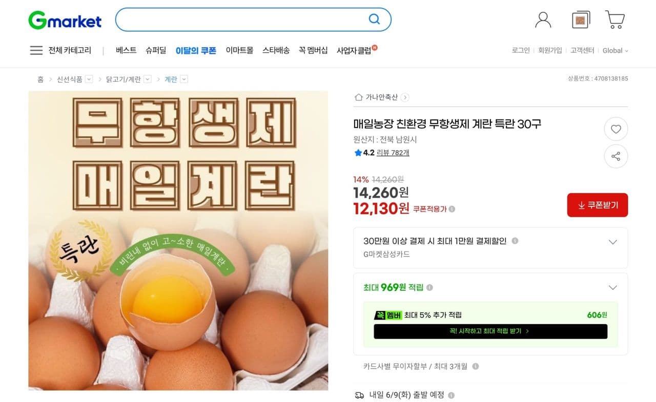 매일농장 무항생제 계란 30구