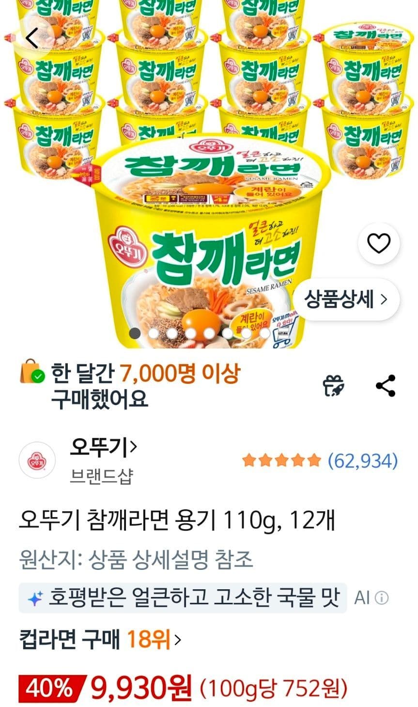 오뚜기 참깨라면 용기 12개