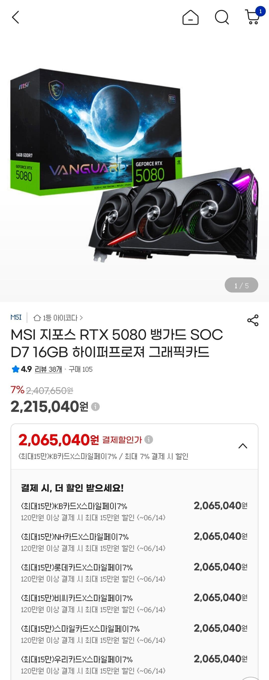 MSI RTX 5080 뱅가드 SOC 16GB