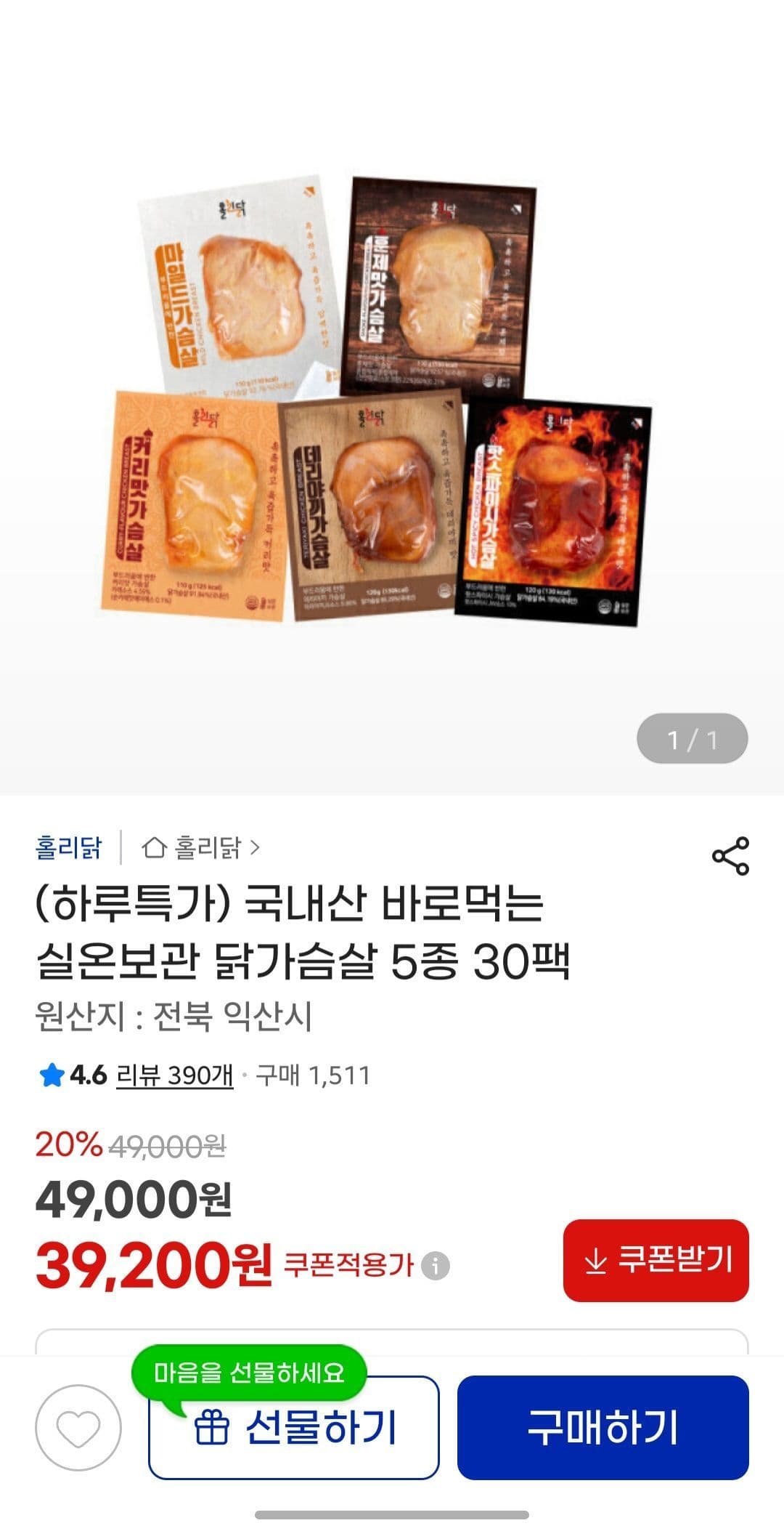 홀리닭 실온 닭가슴살 30팩