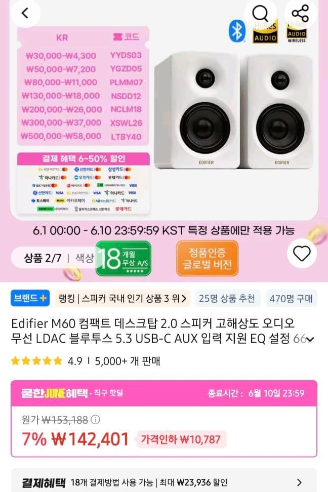 Edifier M60 스피커