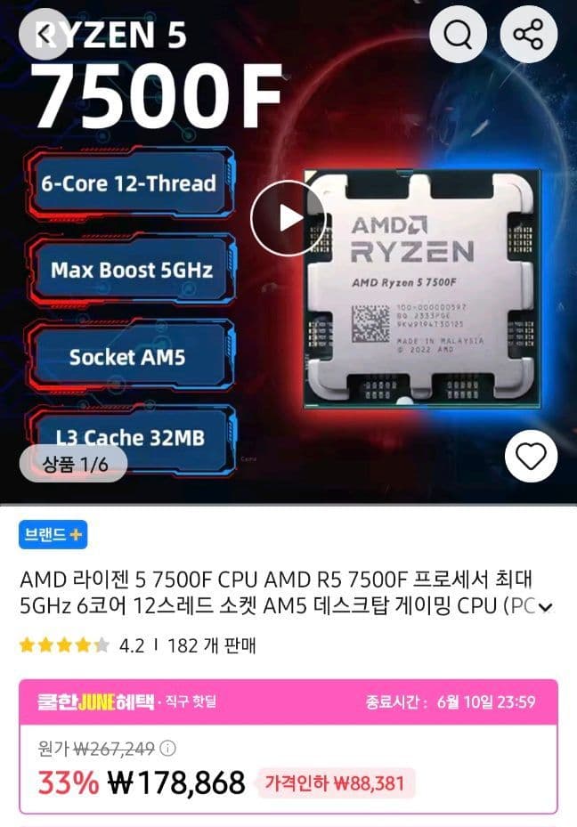 AMD 라이젠 5 7500F