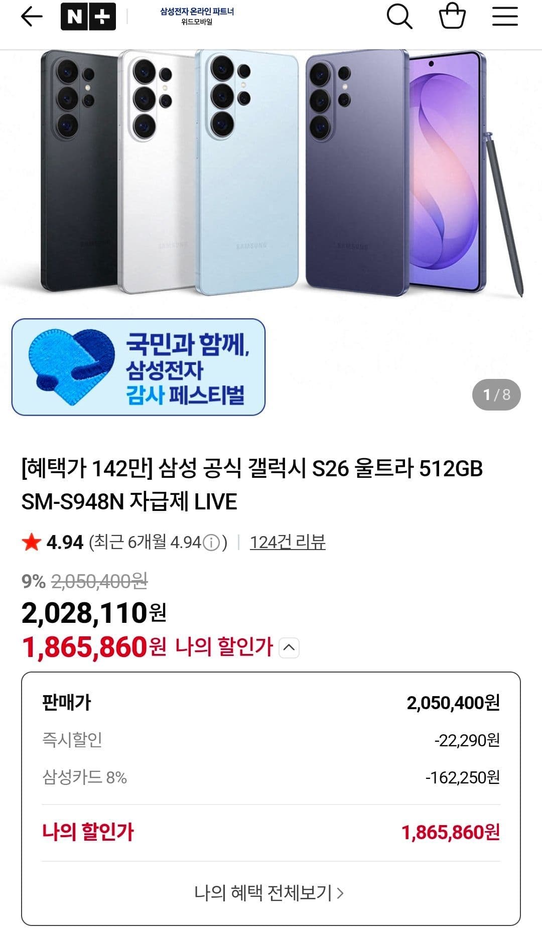 갤럭시 S26 Ultra 512GB