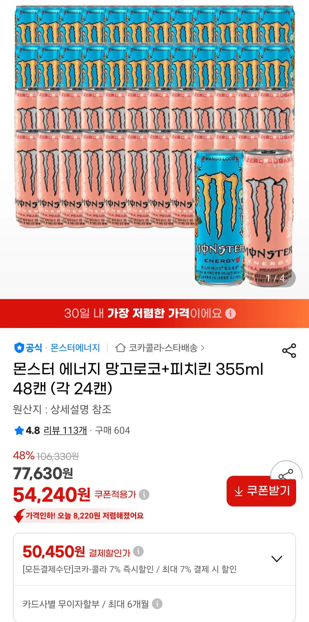 Monster Energy 355ml 48캔