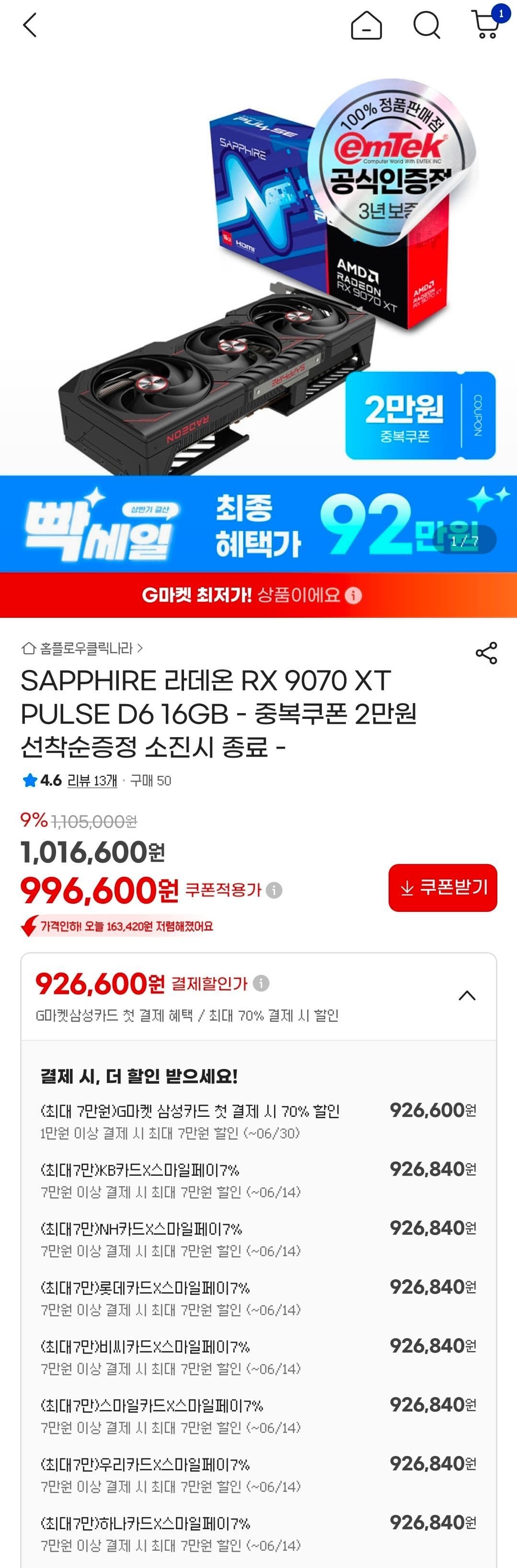 SAPPHIRE RX 9070 XT PULSE
