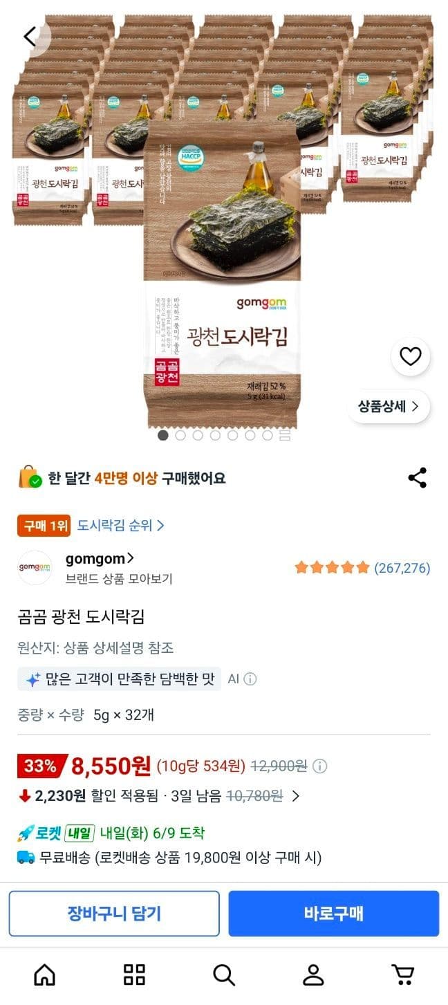 광천 도시락김 32개