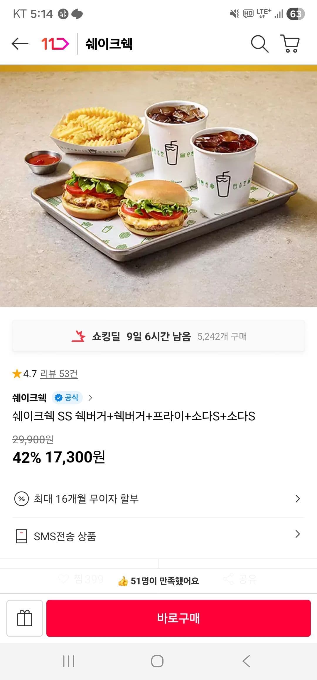 쉐이크쉑 SS 쉑버거 세트