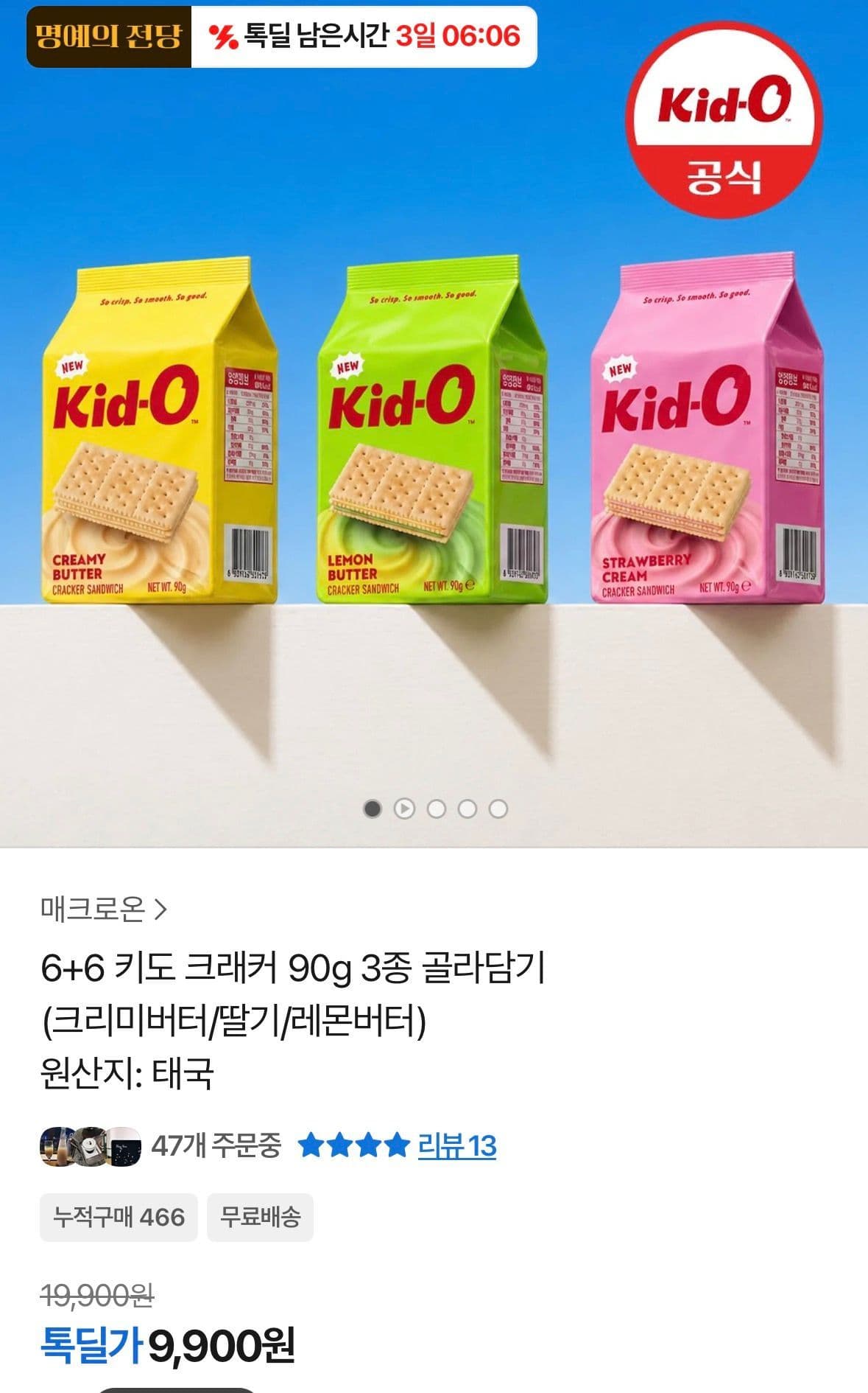 Kid-O 키도 크래커 90g 12팩