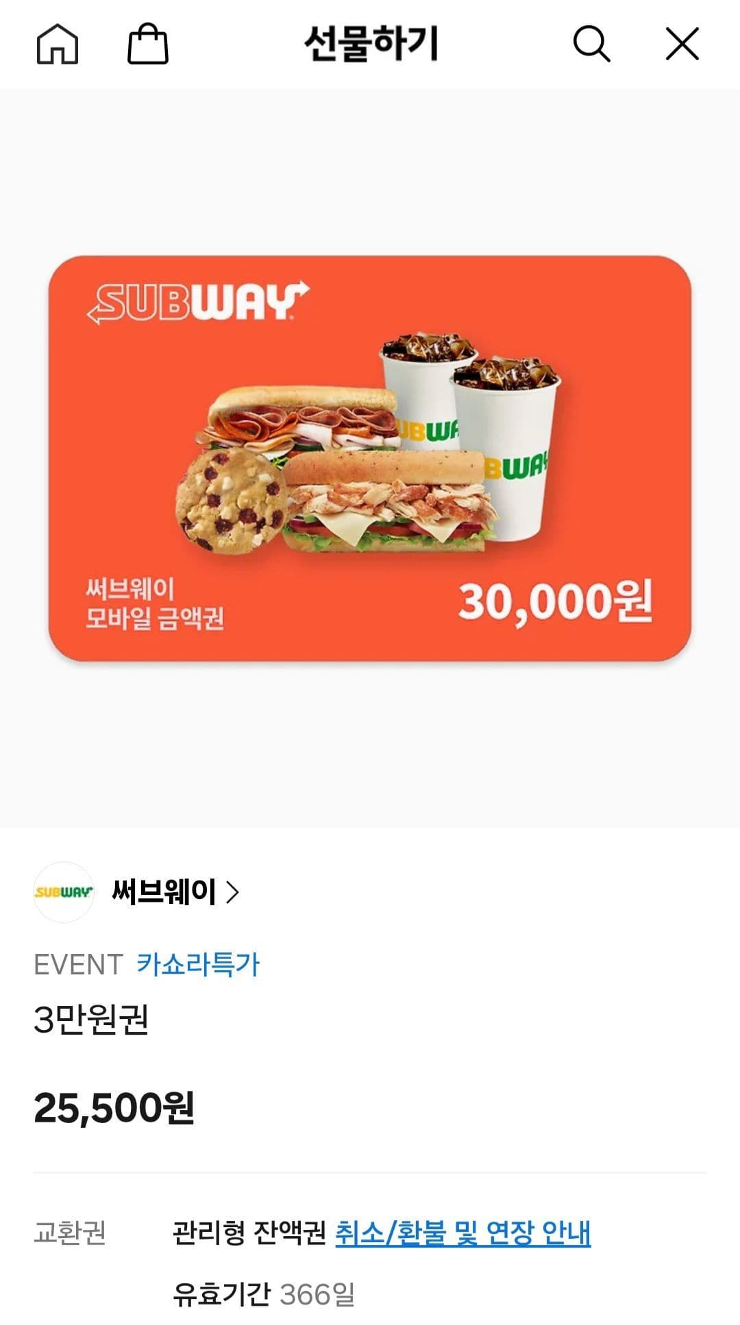 써브웨이 금액권 3만원