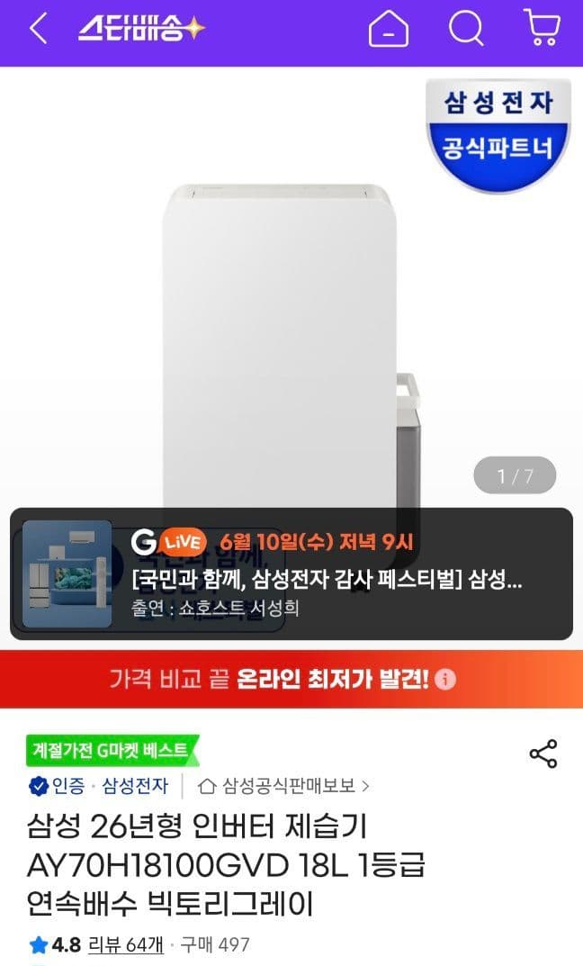삼성 인버터 제습기 18L